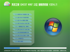 ϵͳ֮GHOST W7 32λ 콢װV2014.11