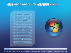 Ե GHOST W7 SP1 X86 װ V2015.09