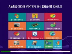  GHOST W7 SP1 X64 ȫװ V2015.09