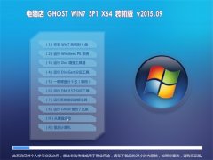 Ե GHOST W7 SP1 X64 װ V2015.09