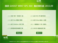 ̲ GHOST W7 SP1 X64 ȶװ V2015.09