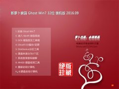 ܲ԰ GHOST WIN7 32λ 콢 2016V09