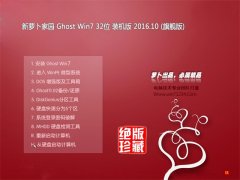 ܲ԰GHOST WIN7 (32λ) ɿװv201610(ü)