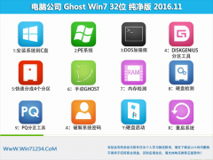 Թ˾ GHOST WIN7 32λ 䴿v201611()