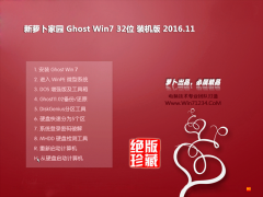 ܲ԰GHOST WIN7 (32λ) ɫװV201611(⼤)