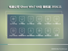 Թ˾Ghost Win7 (64λ) װ2016v11(⼤)