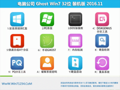 Թ˾ GHOST WIN7 X32 콢 V201611(Զ)