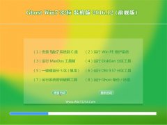 СϵͳGhost Win7 32λ װ2016.12(⼤)