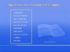 Թ˾GHOST WIN7 X64 2016V12()