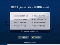 ȼGhost Win7 X32 װv201612(Լ)