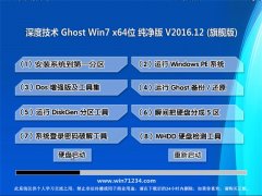 ȼGHOST WIN7 (64λ) ٷV2016.12(ü)