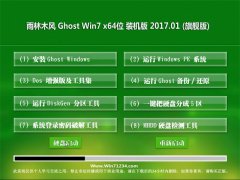 ľGHOST Win7 X64λ ѡװv2017.01(輤)