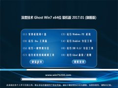 ȼGHOST Win7 (X64) ڲװv201701(ü)