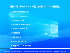 ľGHOST WIN7 x32 ͨôv201701()