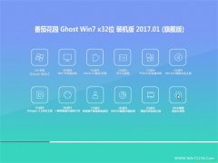 ѻ԰GHOST Win7 X32λ ǿװv201701(⼤)