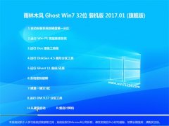 ľGHOST Win7 32λ Ƽװ2017.01(輤)