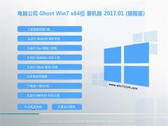 Թ˾GHOST Win7 X64ǿV201701(⼤)