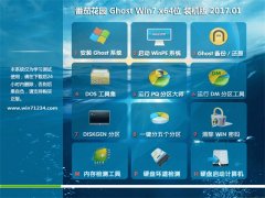 ѻ԰GHOST Win7 x64ǿV201701(Լ)