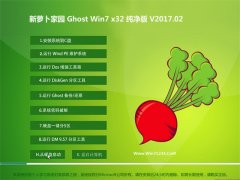 ܲ԰GHOST WIN7 X32װv201702(Լ)