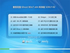 ѻ԰GHOST Win7 X64๦ܴV201702(ü)