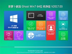 ܲ԰GHOST Win7 (64λ)ǿv201703(⼤)