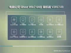 Թ˾GHOST WIN7 (X64)ȶװ2017.03(ü)