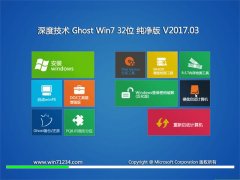 ȼGHOST Win7 (32λ)ȶv2017.03(輤)