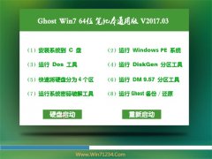 йشGHOST WIN7 (64λ)ʼǱͨðv201703(⼤)