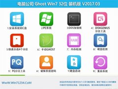 Թ˾GHOST Win7 (X32)ȫȶ2017.03(⼤)