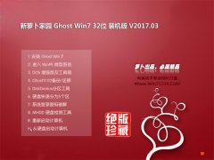 ܲ԰GHOST Win7 32λװŻv2017.03(Զ)