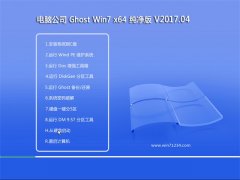 Թ˾GHOST WIN7 x64 רô2017.04()