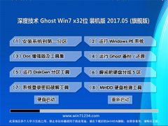 ȼGHOST Win7 32λװV2017.05(Լ)