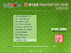 ܲ԰GHOST WIN7 32λ2017.05(輤)