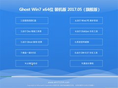 ԵGHOST WIN7 x64ȶװV201705(ü)