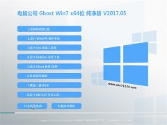 Թ˾GHOST Win7 (64λ)ȶV201705(Լ)