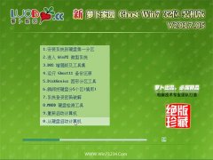 ܲ԰GHOST Win7 32λŻ2017.05(輤)