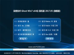 ȼGHOST WIN7 X64װ콢 v2017.05(輤)