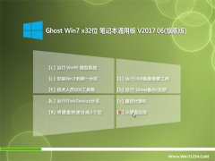 ϵͳGHOST Win7 (32λ)ʼǱͨðv2017.06(Զ)