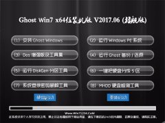 СϵͳGHOST WIN7 64λװV201706()