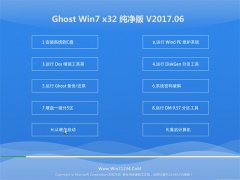 ϾϵͳGHOST Win7 X32λȶ2017.06(⼤)