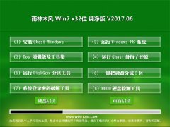 ľGHOST Win7 x32רҵ2017.06(輤)