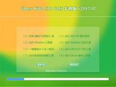 СϵͳGHOST WIN7 64λ Ϸװ2017.07(Լ)