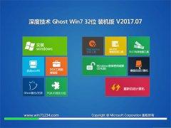 ȼGHOST WIN7 X32λ װv2017.07(Լ)