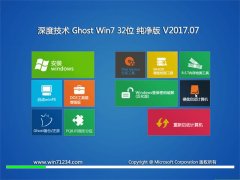 ȼGHOST WIN7 X32 201707(⼤)