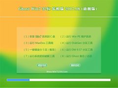 ϵͳGHOST WIN7 X32λ ȶװv2017.08(⼤)