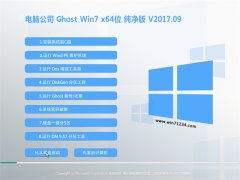 Թ˾GHOST WIN7 (X64) ش2017V09(⼤)