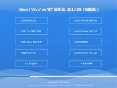 ϵͳGHOST WIN7 (64λ) ռװV201709(ü)