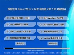 ȼGHOST WIN7 (32λ) װv2017.09(Լ)