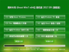 ľGHOST WIN7 64λ װ2017V09(輤)