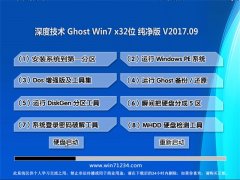 ȼGHOST WIN7 (32λ) ѡV201709(⼤)